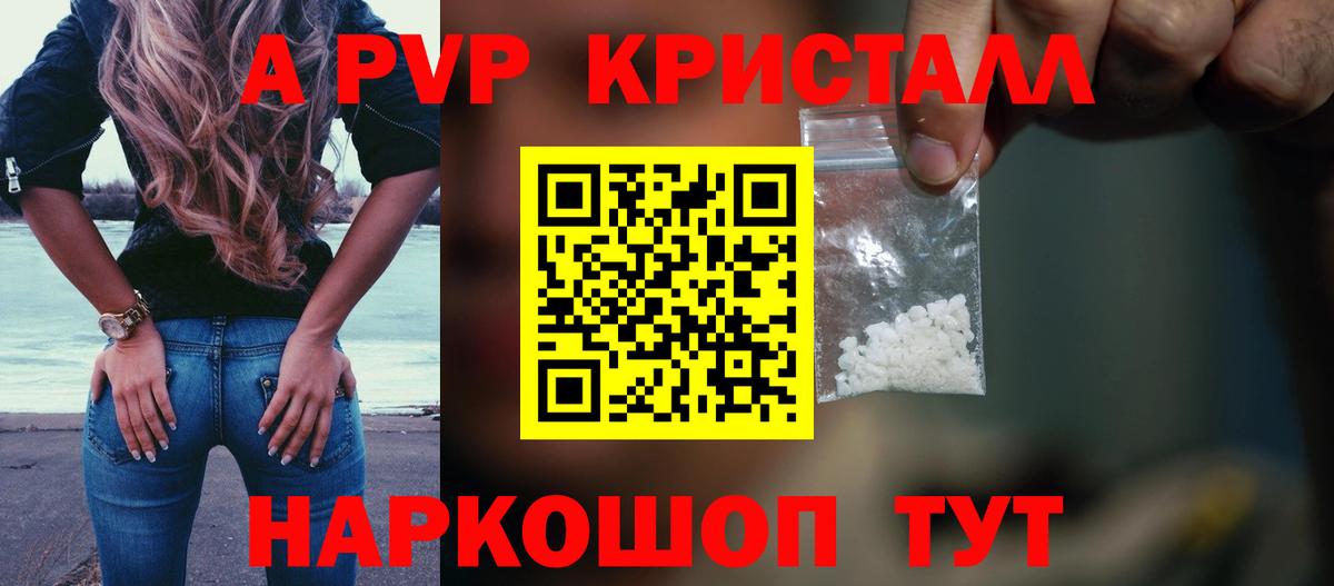 Альфа ПВП Crystall Гусиноозёрск