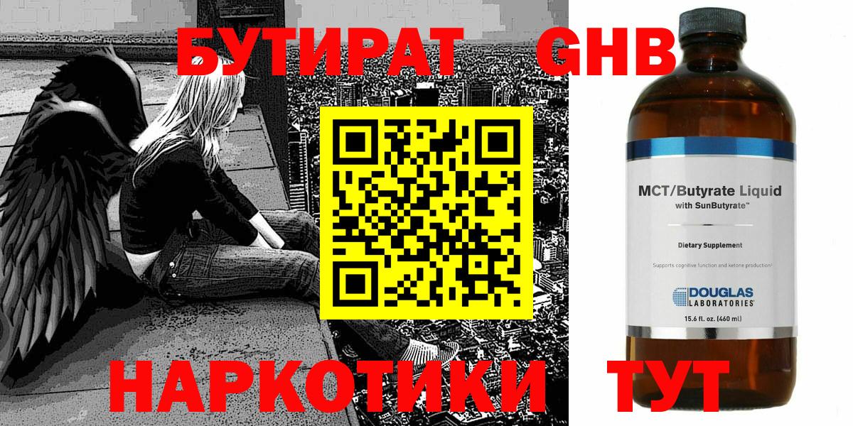 Бутират жидкий экстази Гусиноозёрск