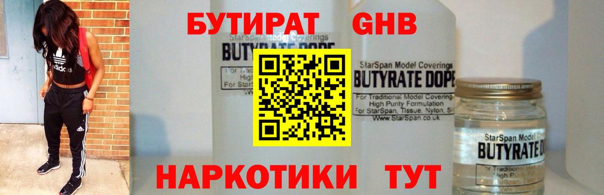 Бутират  БУТИРАТ бутик  Вход с VPN  Гусиноозёрск 