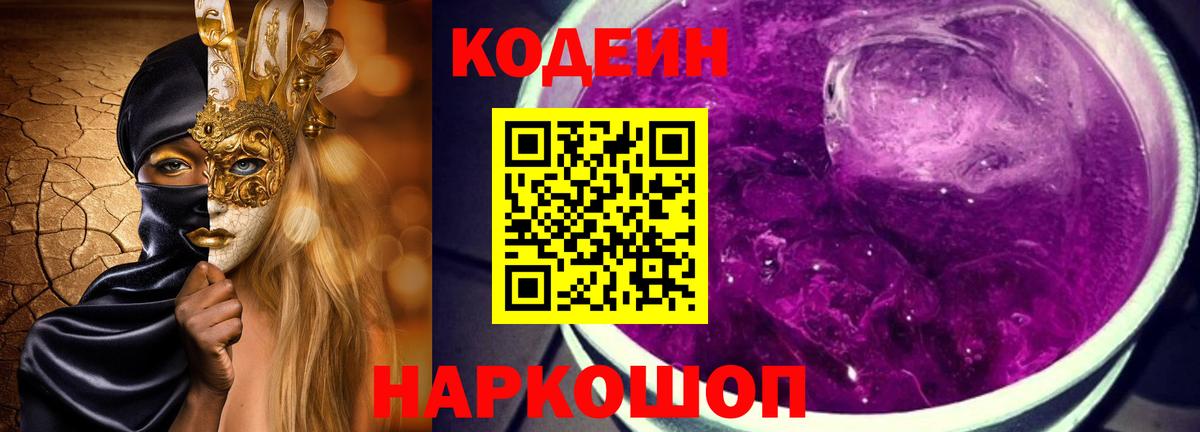 Гусиноозёрск  Кодеиновый сироп Lean напиток Lean (лин)  Кодеин напиток Lean (лин)  Вход с VPN 
