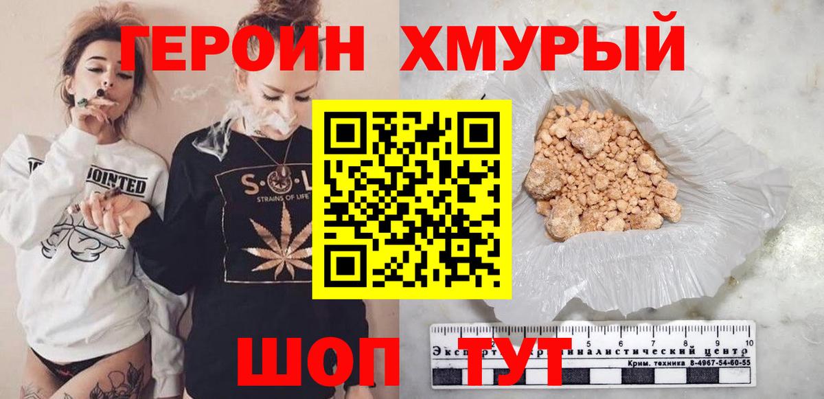 Героин  Героин Heroin  Вход с VPN  Гусиноозёрск 