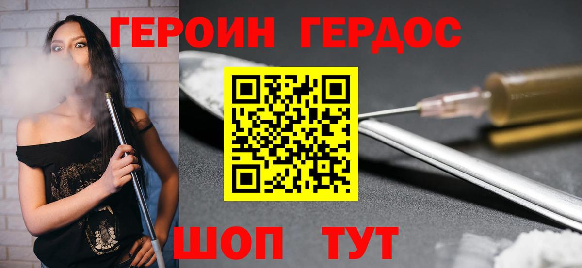 Героин VHQ Гусиноозёрск