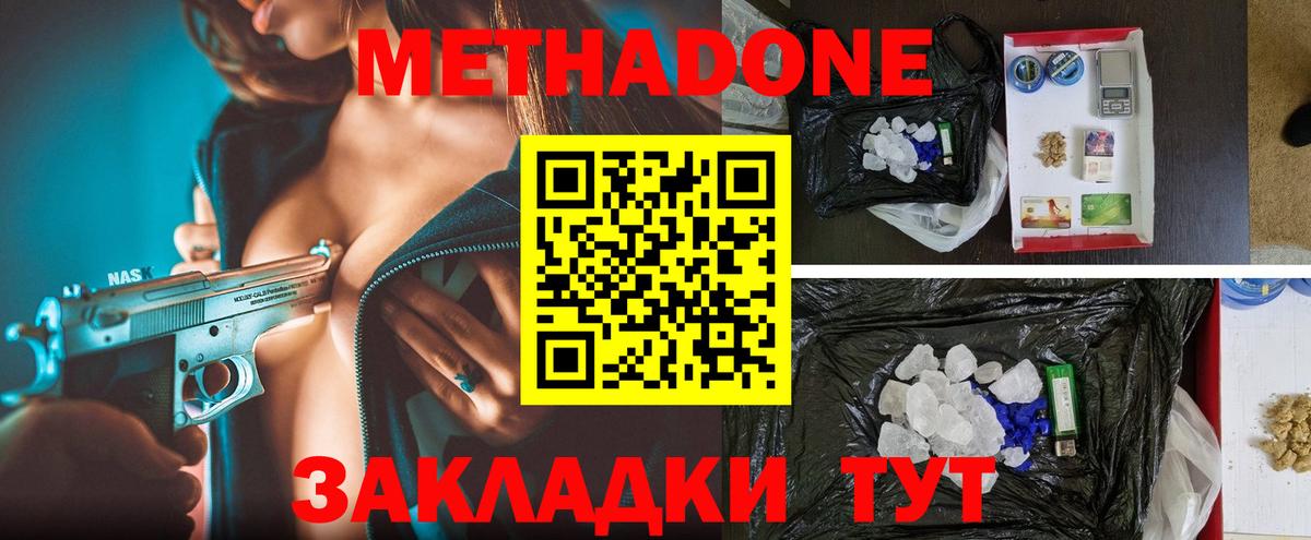 Гусиноозёрск  МЕТАДОН VHQ    зеркало  МЕТАДОН мёд  Вход с VPN 
