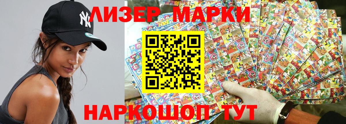 Наркотические марки 1500мкг Гусиноозёрск